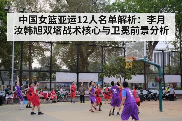 Chinese women's basketball team Asian Games