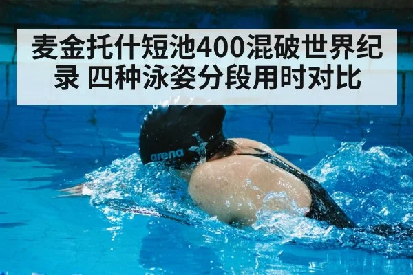 swimming strokes techniques