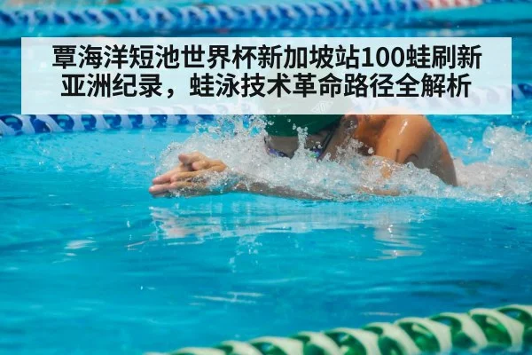 breaststroke swimmer race