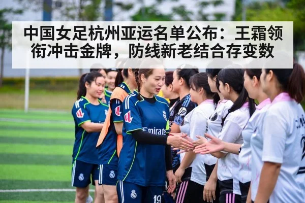 Chinese women's football team