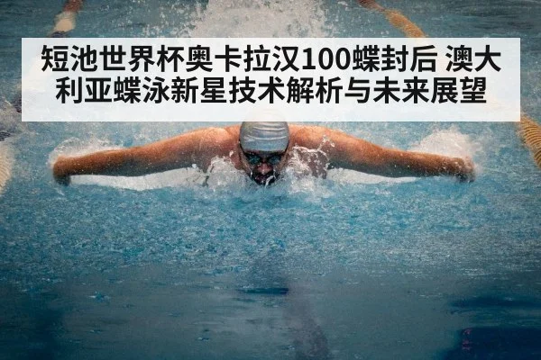 female butterfly swimmer